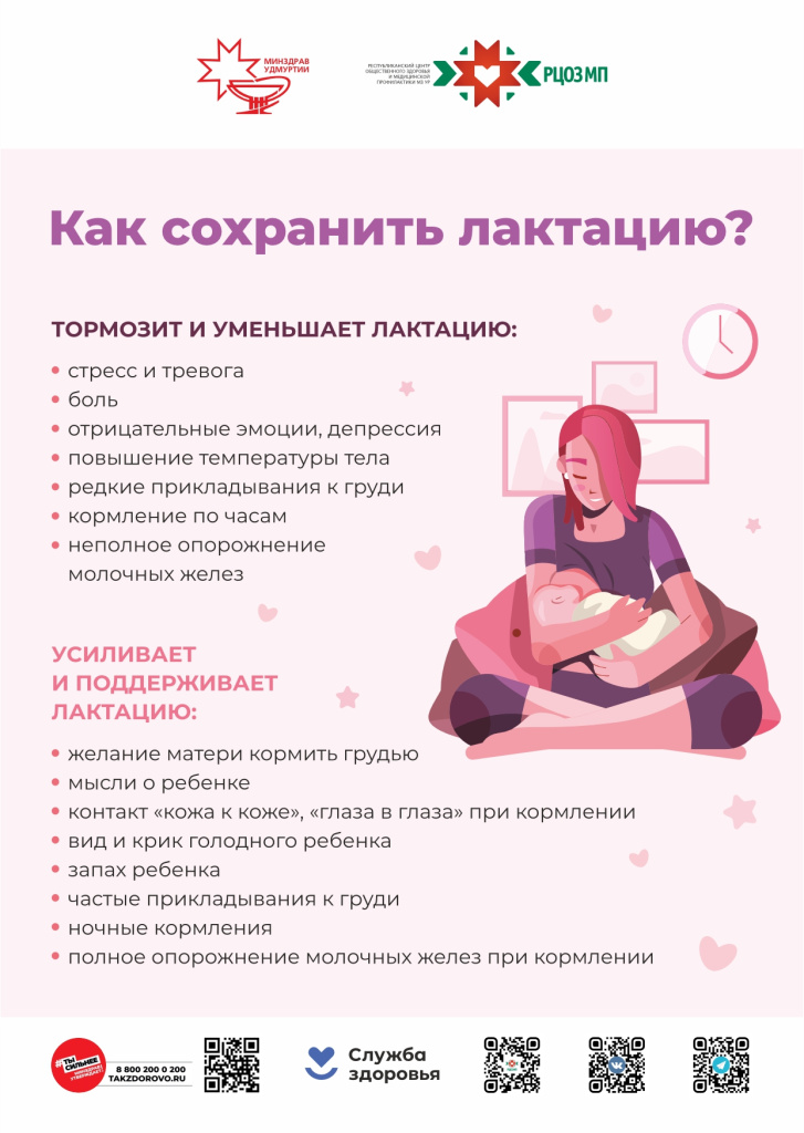 Как сохранить лактацию_А6.jpg