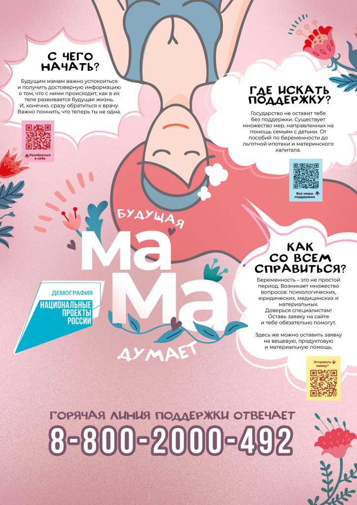 мама думает_А1.jpg