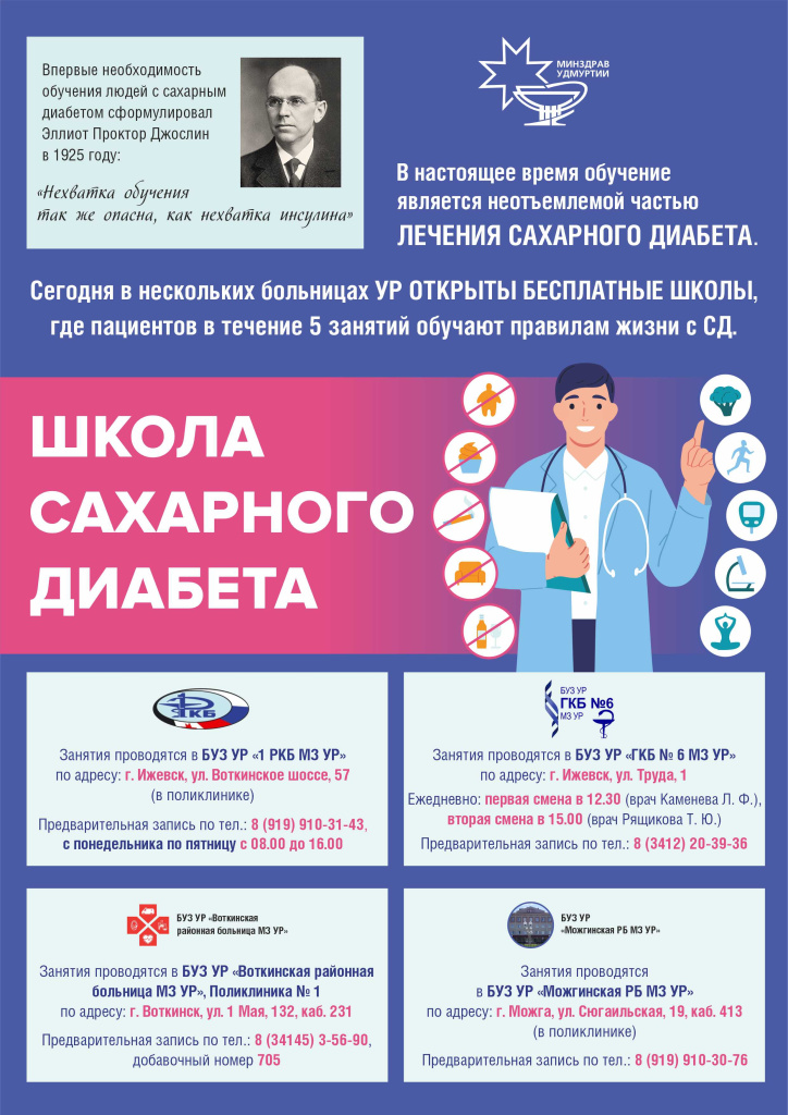 Школы сахарного диабета_А4_1.jpg